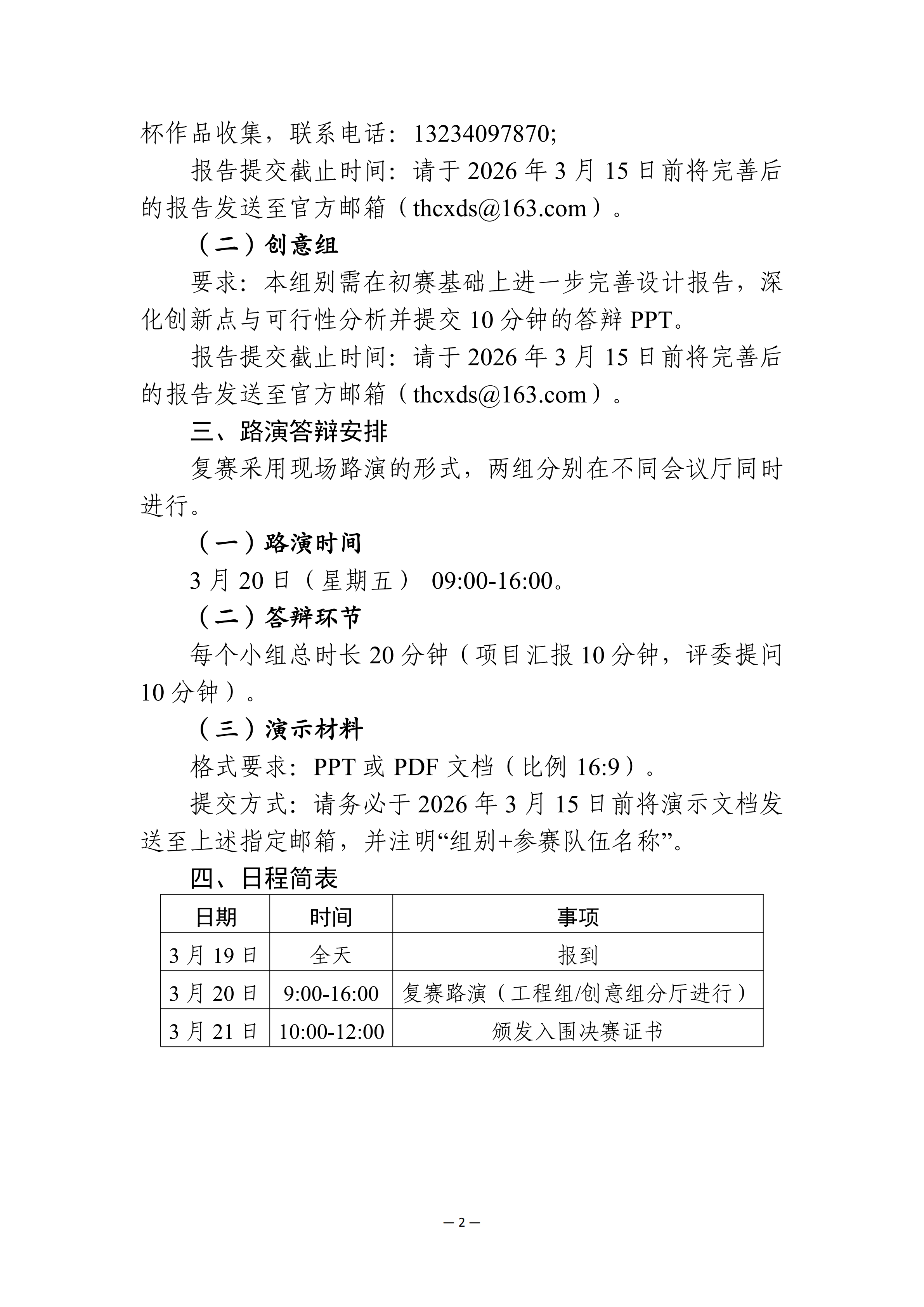 关于举办第一届啸天杯轻量化结构创新设计与制造大赛复赛的通知_02.png